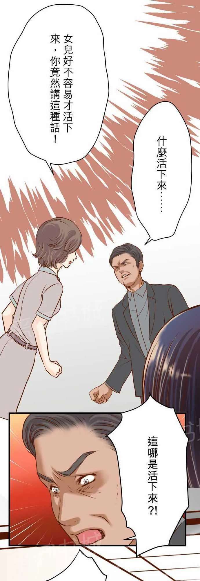 复仇计划漫画漫画,第7话17图
