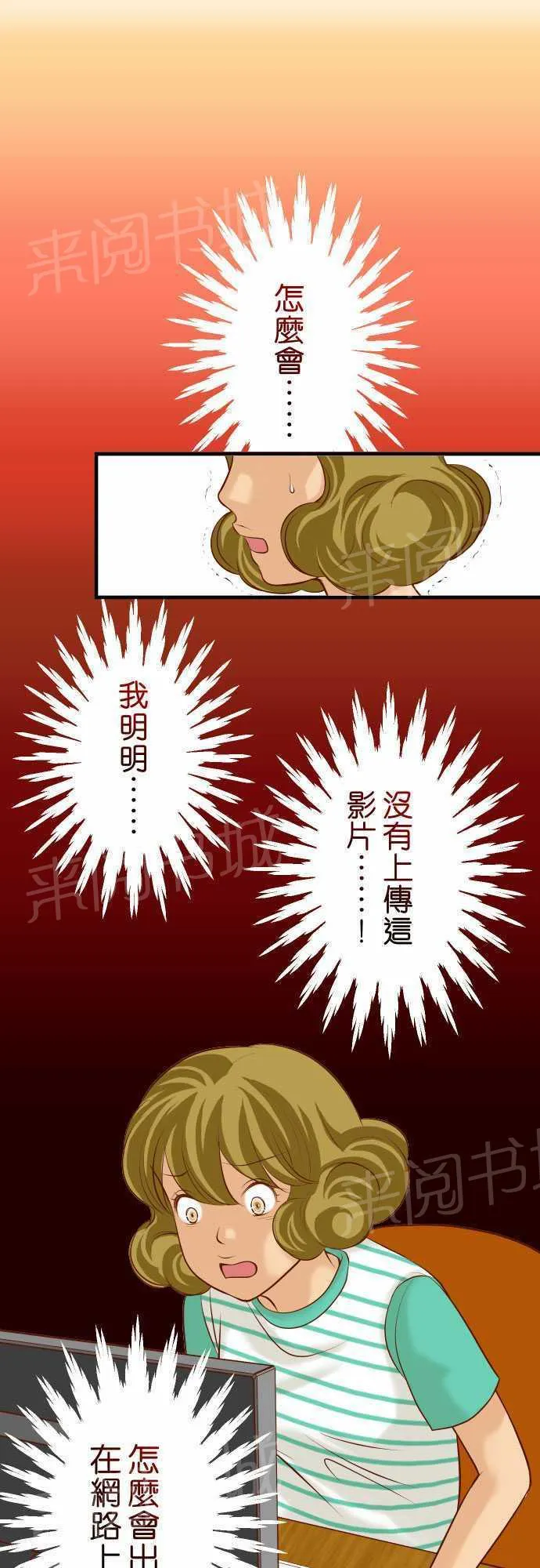 复仇计划漫画免费漫画,第34话2图