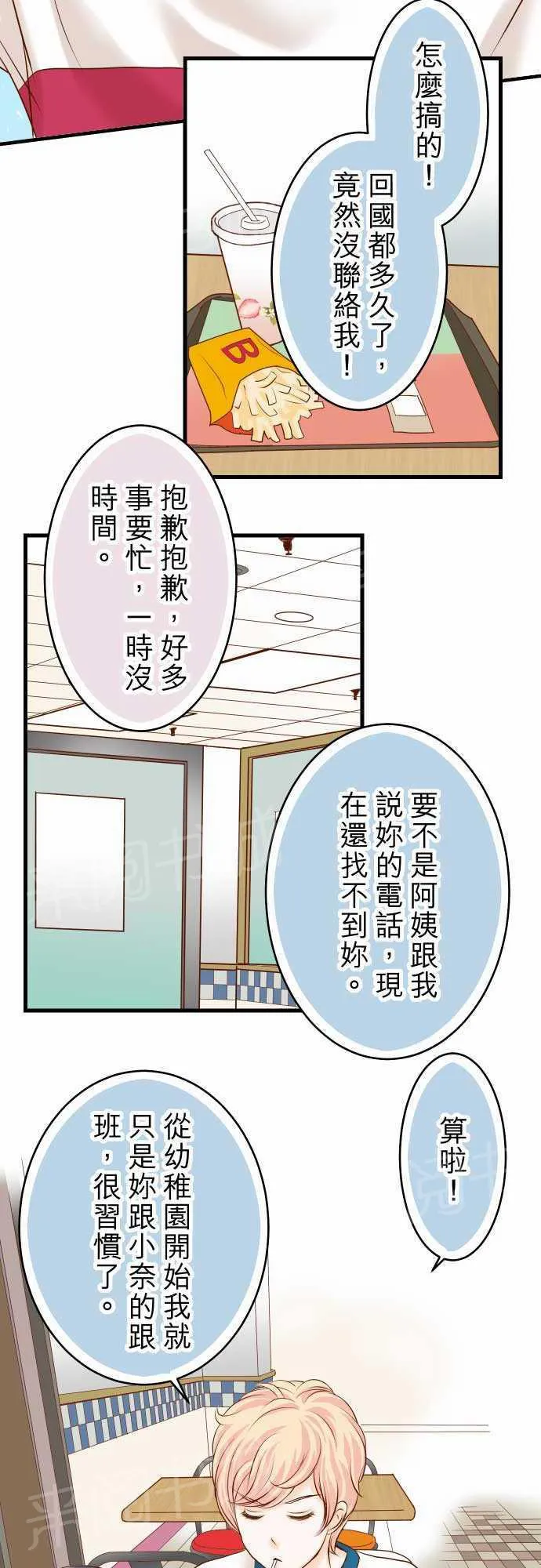 复仇计划漫画漫画,第8话8图