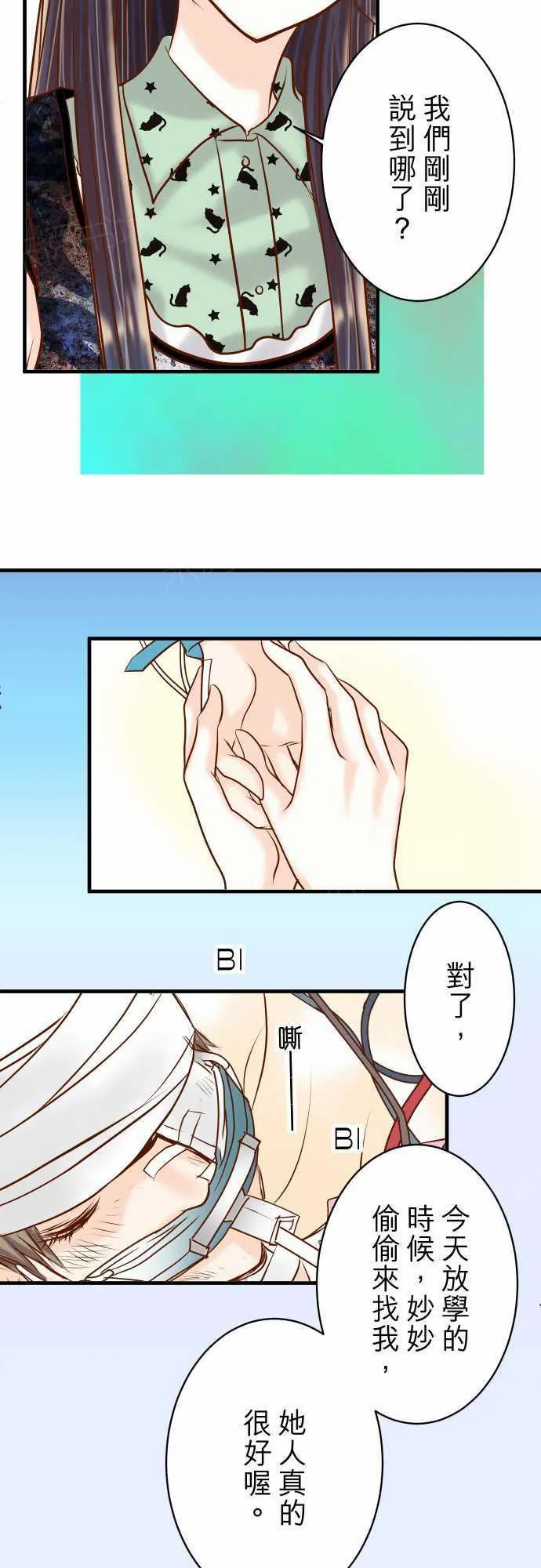 复仇计划漫画漫画,第48话9图