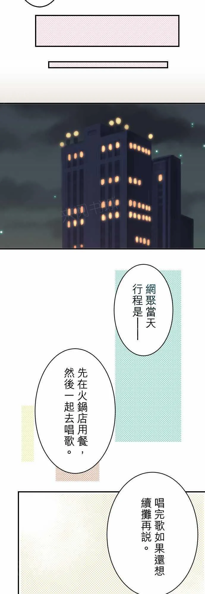复仇计划印度电影免费观看漫画,第53话12图