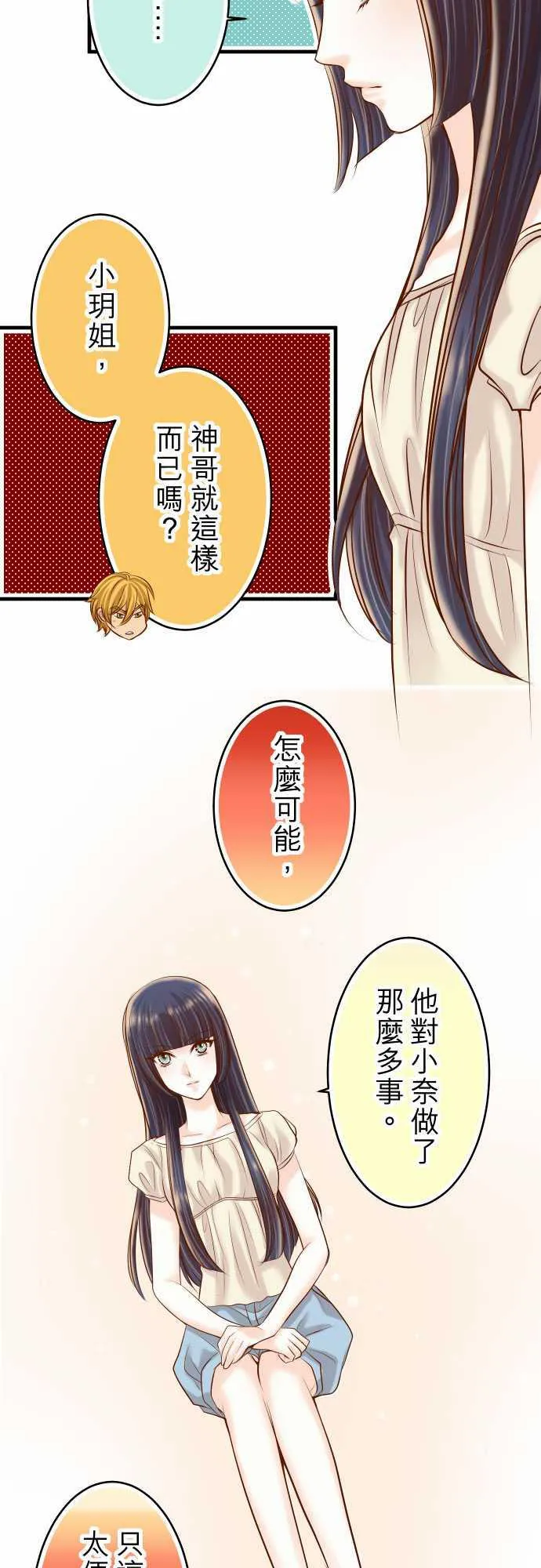 复仇计划漫画漫画,第59话8图