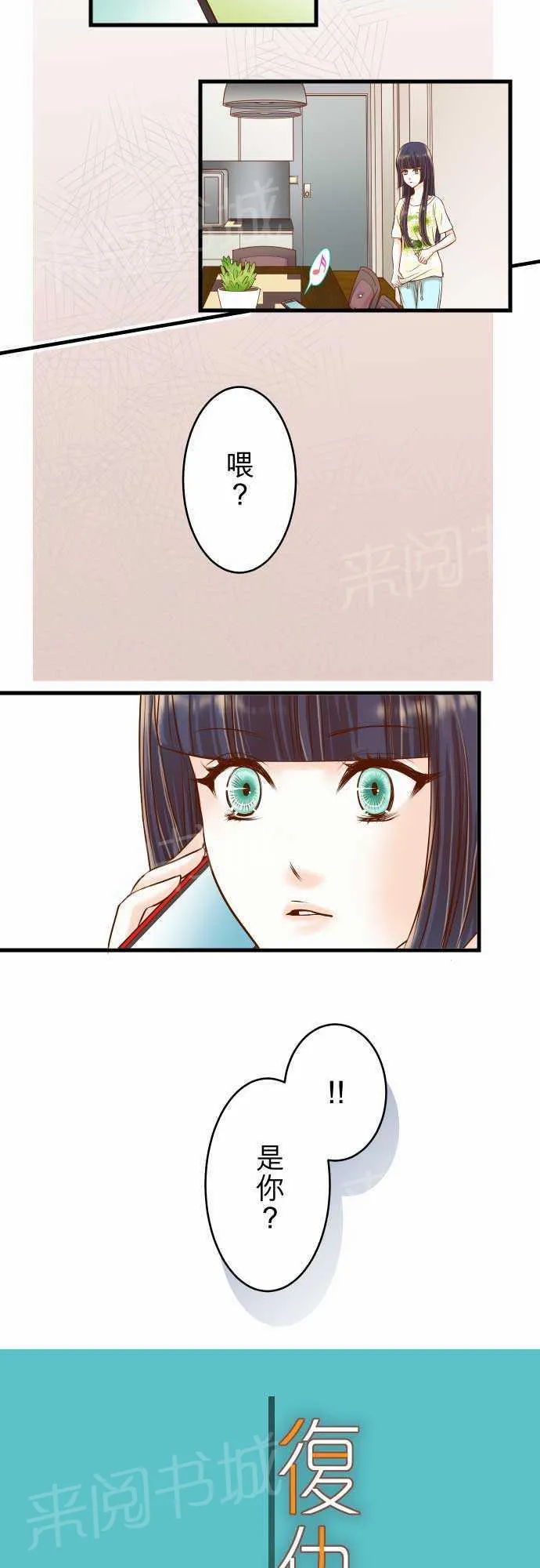 复仇计划漫画漫画,第8话4图