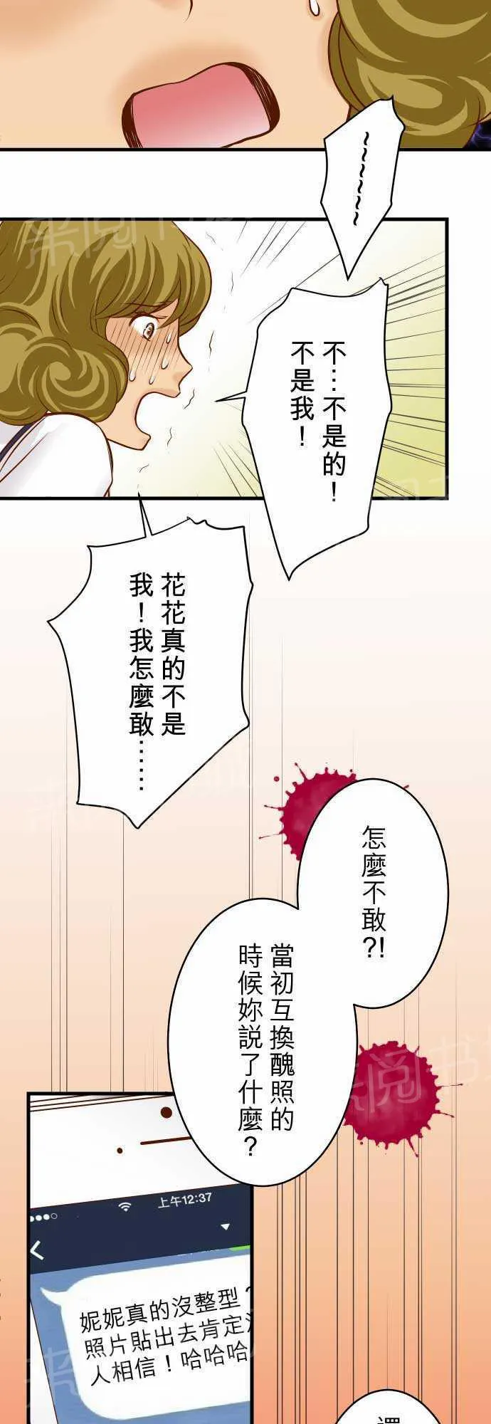 复仇计划翻译漫画,第11话5图