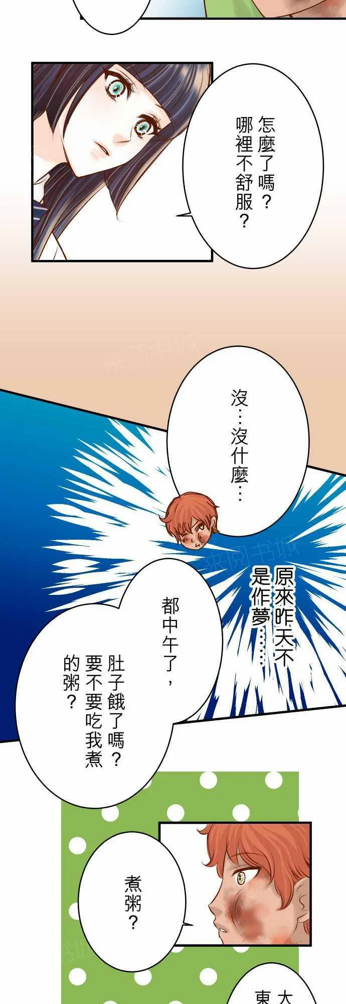 复仇计划漫画漫画,第65话8图