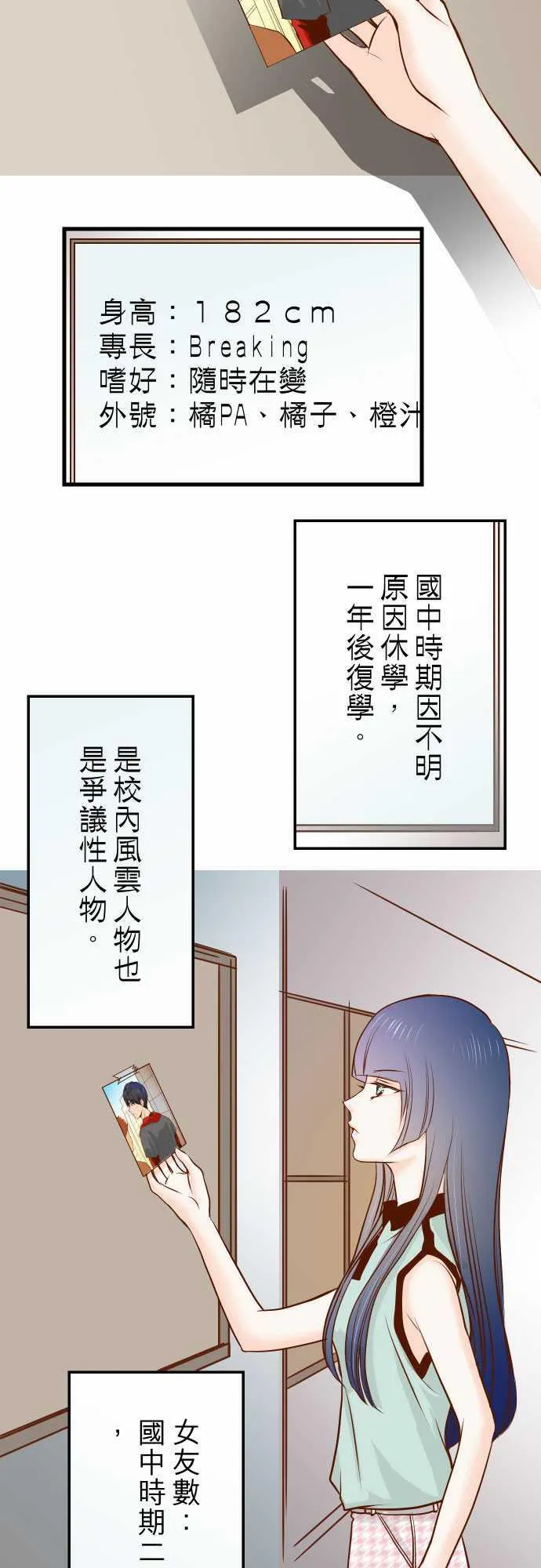 复仇计划演员表漫画,第2话18图