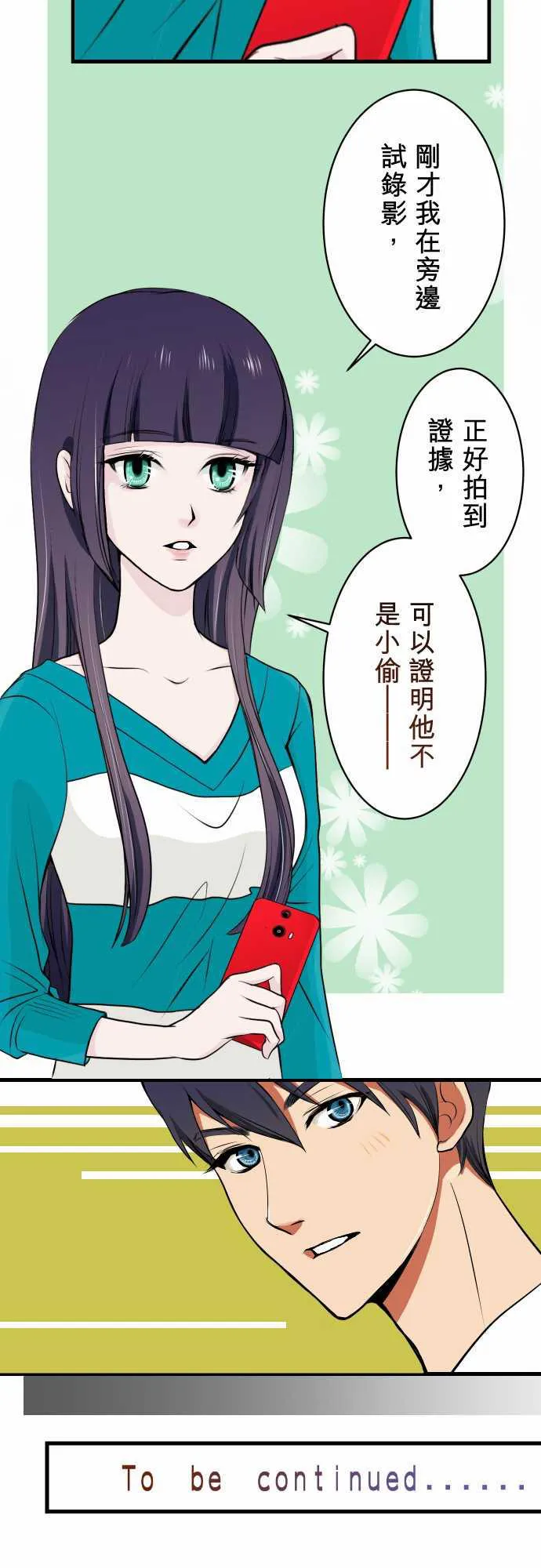 复仇计划演员表漫画,第1话28图