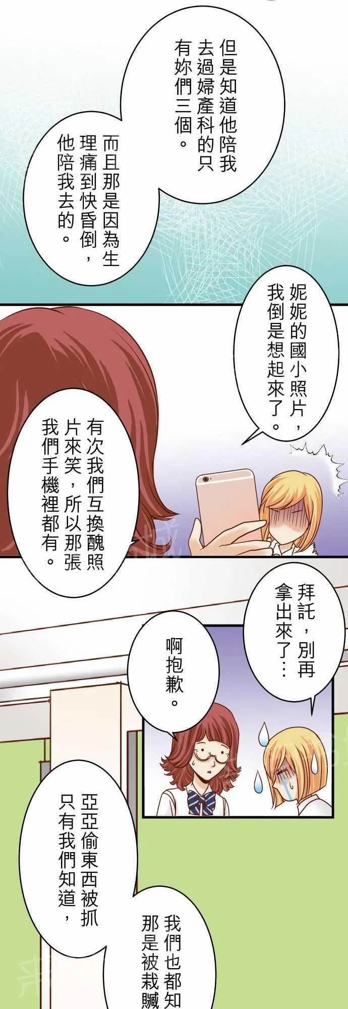 复仇计划漫画漫画,第10话23图