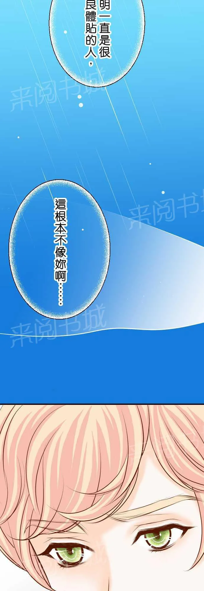 复仇计划漫画漫画,第20话3图