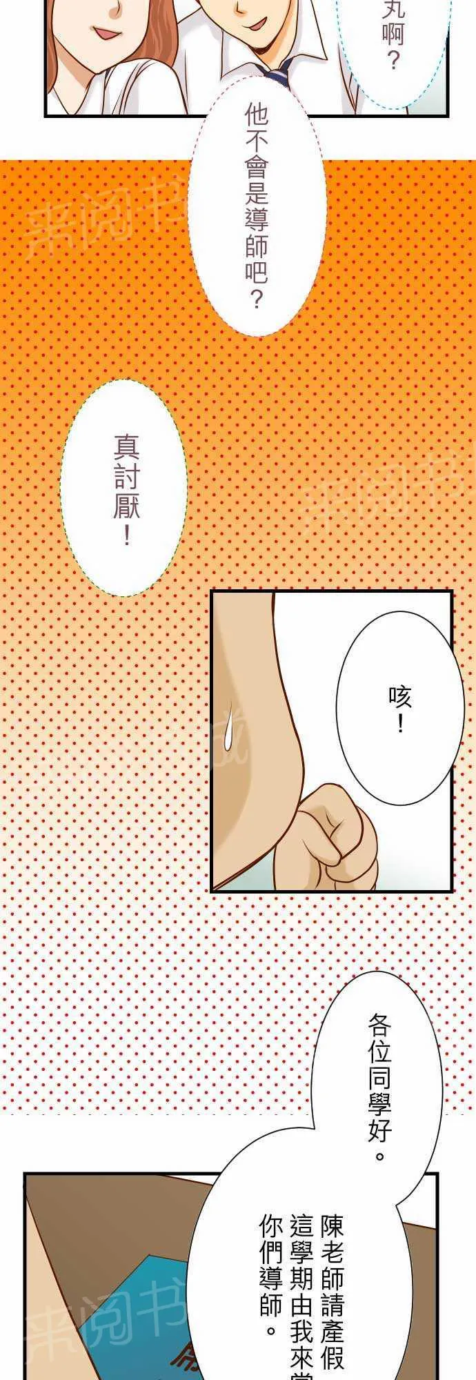 复仇计划漫画漫画,第4话8图