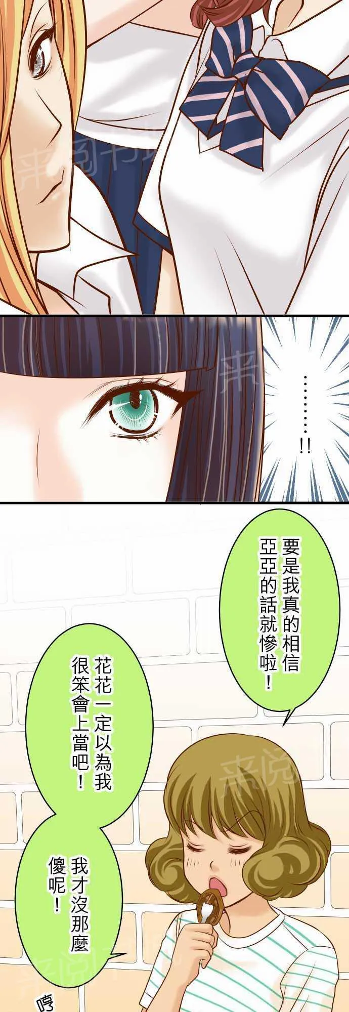 复仇计划漫画漫画,第14话11图