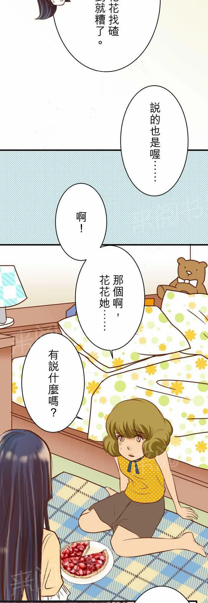 复仇计划漫画漫画,第32话9图