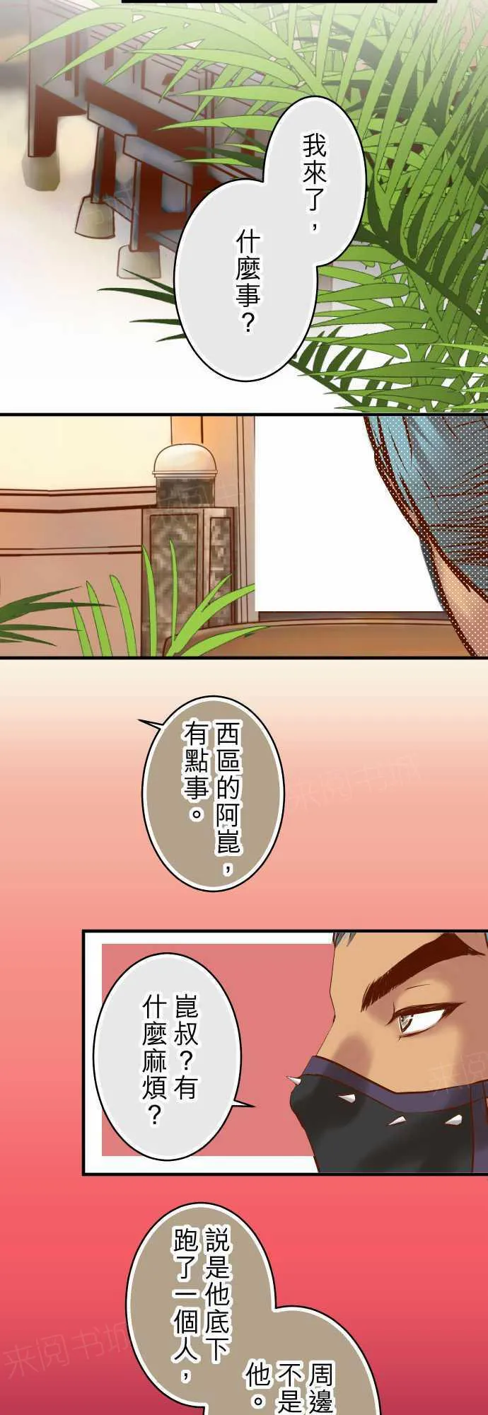 复仇计划漫画漫画,第67话17图