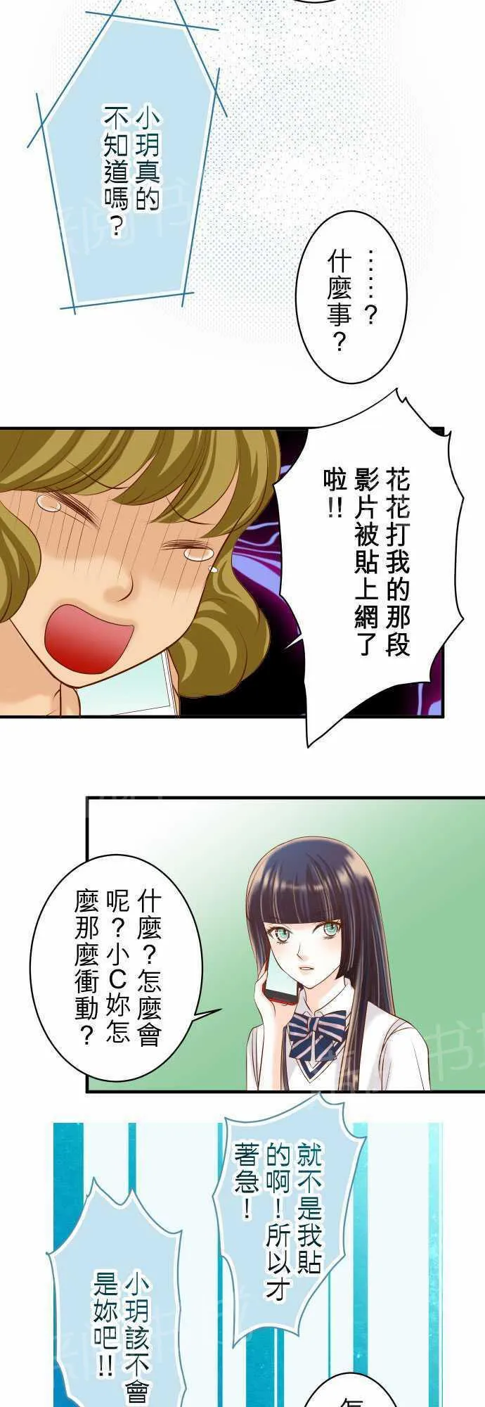 复仇计划漫画免费漫画,第34话10图
