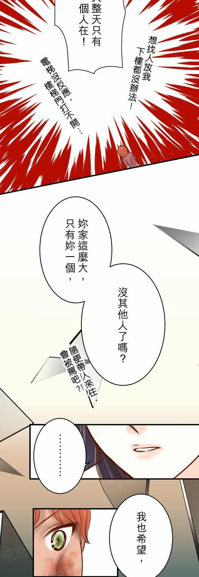 复仇计划内容漫画,第71话5图