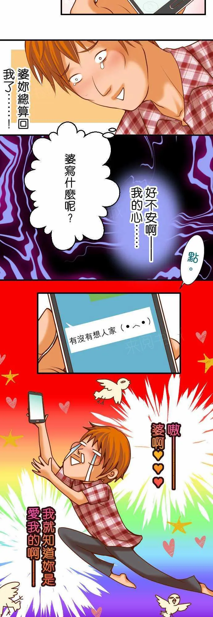 复仇计划演员表漫画,第52话6图