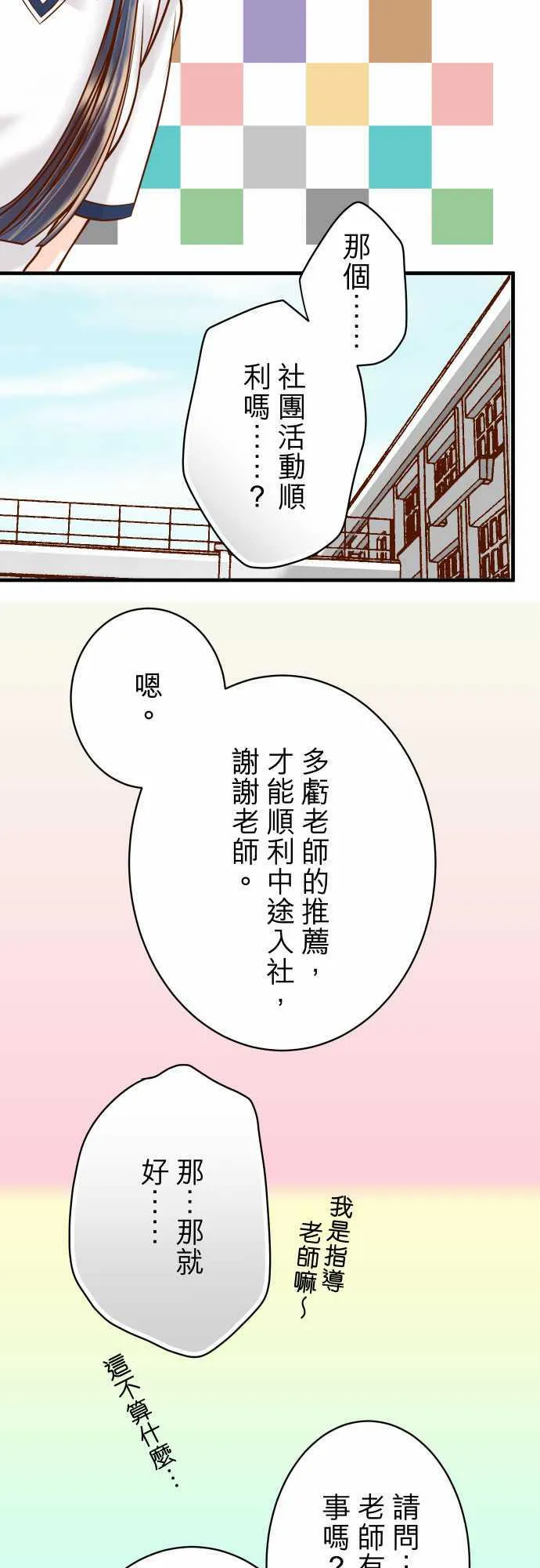 复仇计划演员表漫画,第45话16图