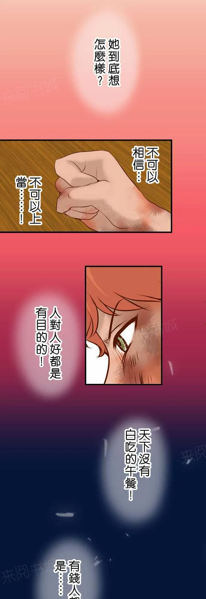 复仇计划漫画漫画,第65话16图