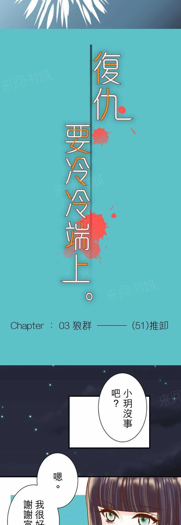 复仇计划内容漫画,第51话13图