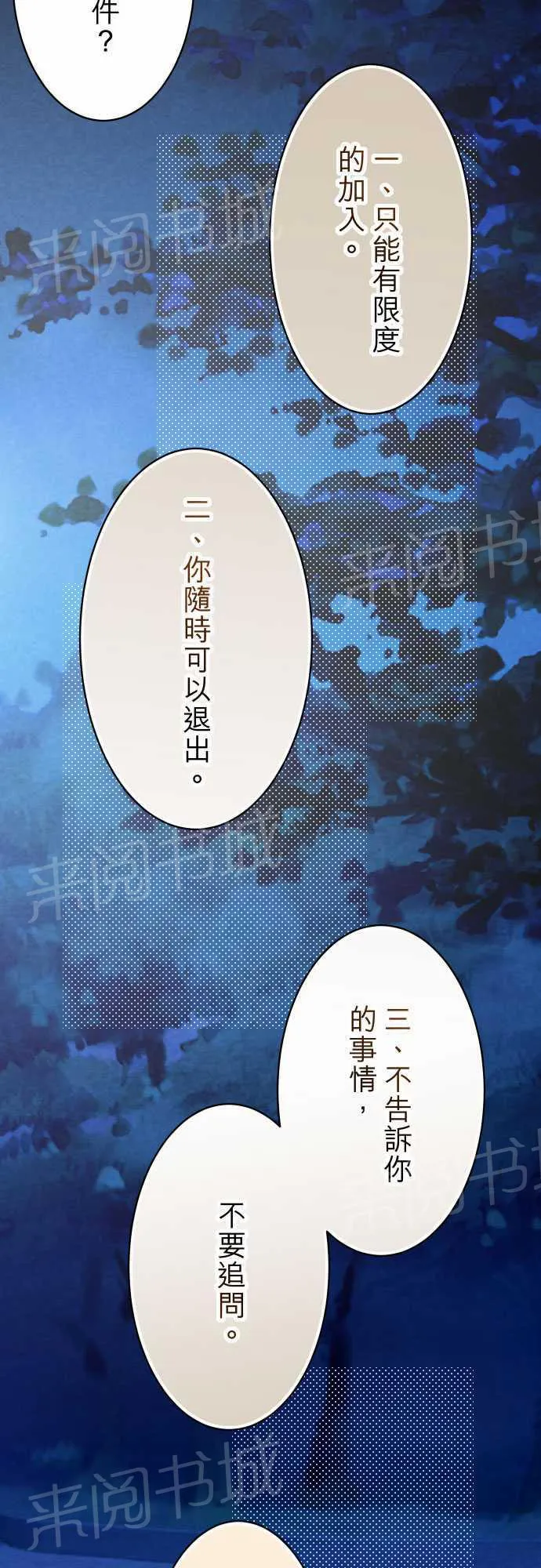 复仇计划漫画漫画,第21话8图