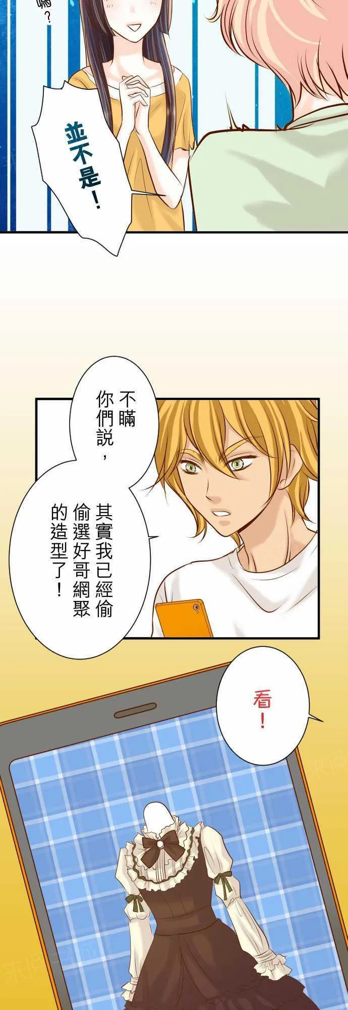 复仇计划印度电影免费观看漫画,第53话16图