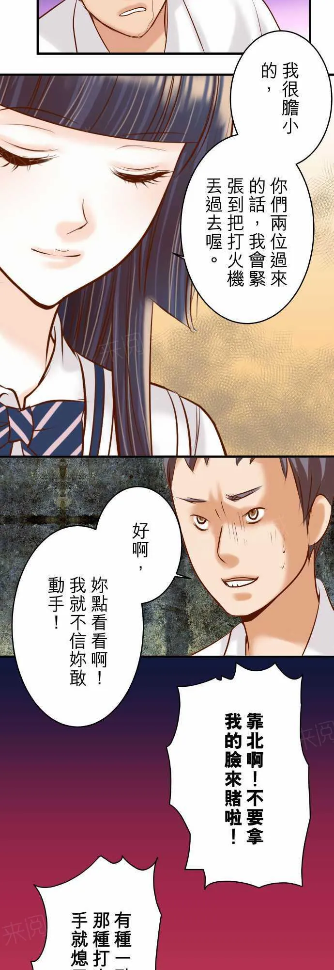 复仇计划内容漫画,第69话19图