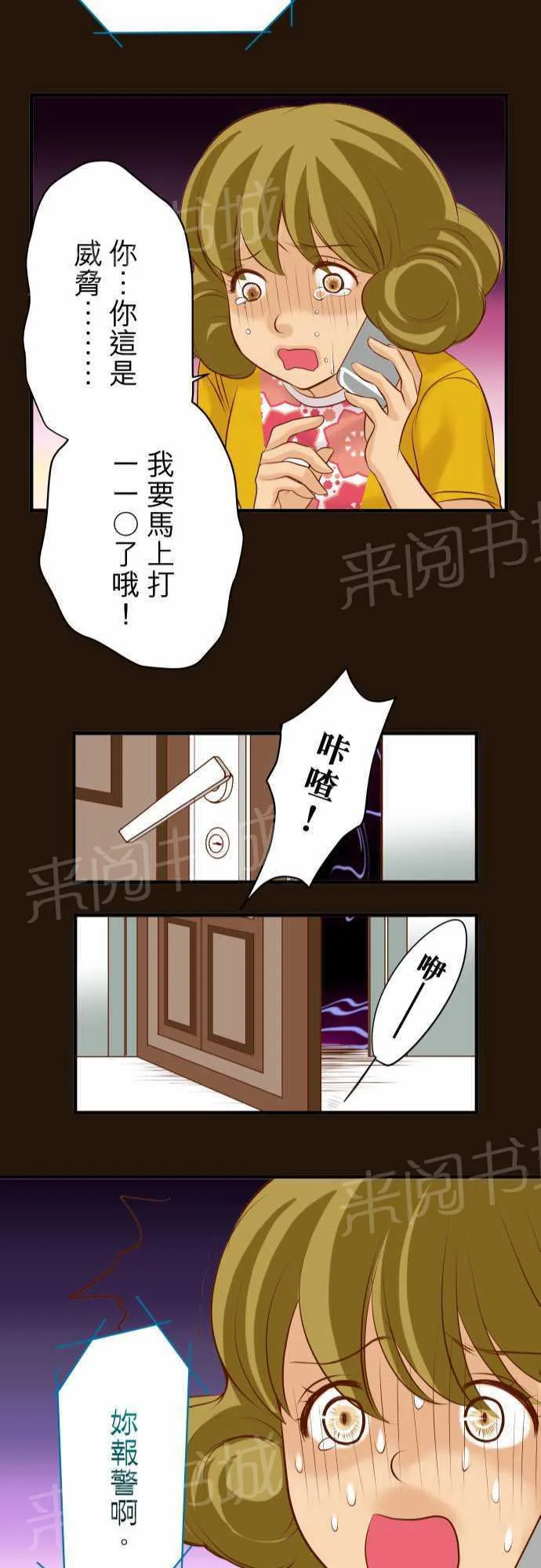 复仇计划演员表漫画,第35话22图