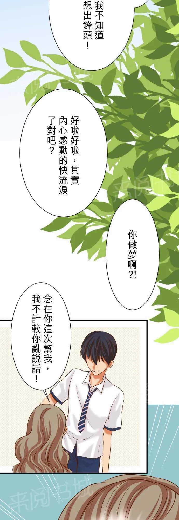 复仇计划印度电影在线观看完整版漫画,第15话20图