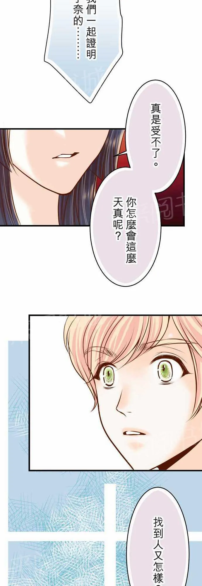 复仇计划漫画漫画,第8话24图