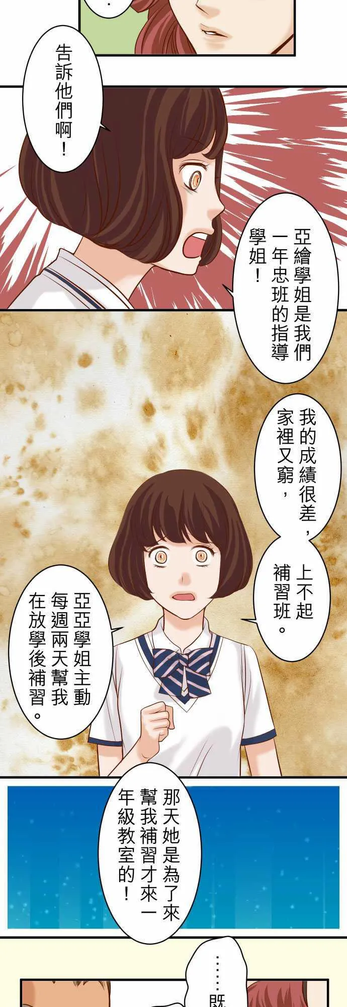 复仇计划漫画漫画,第38话10图