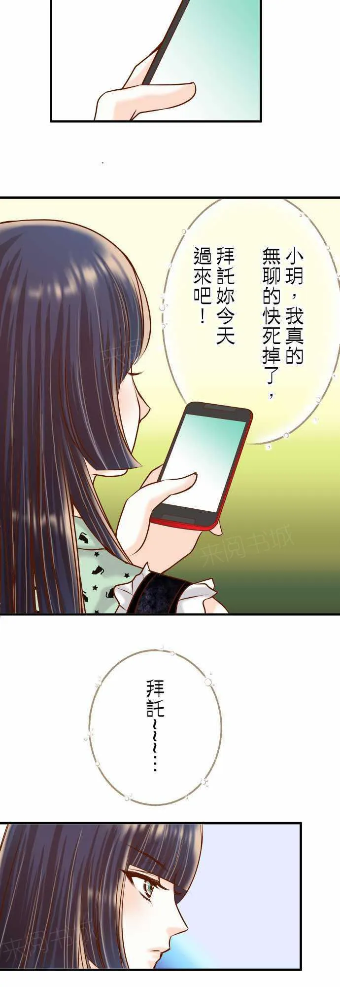 复仇计划演员表漫画,第50话4图