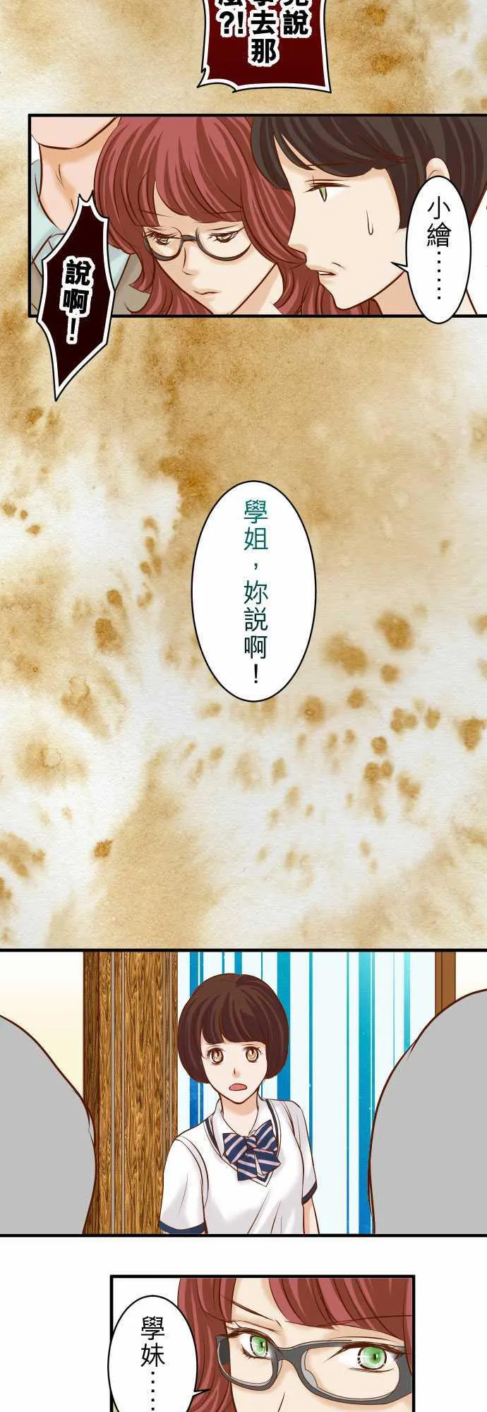 复仇计划漫画漫画,第38话9图