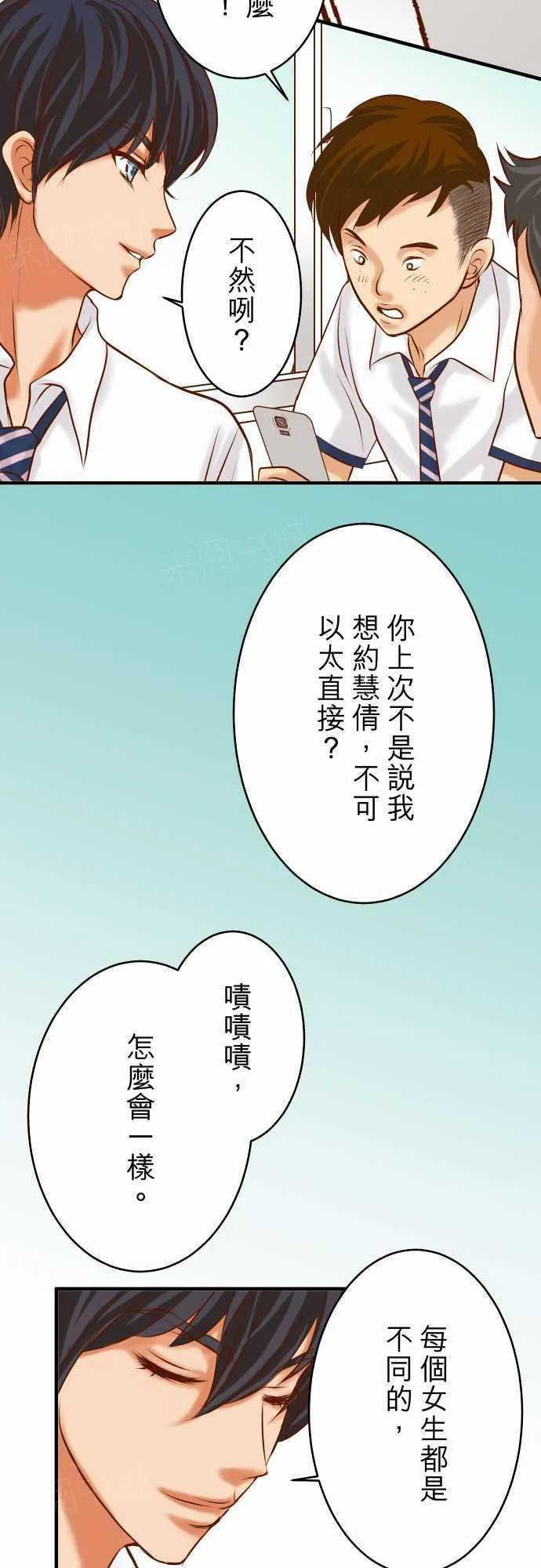 复仇计划漫画漫画,第67话13图