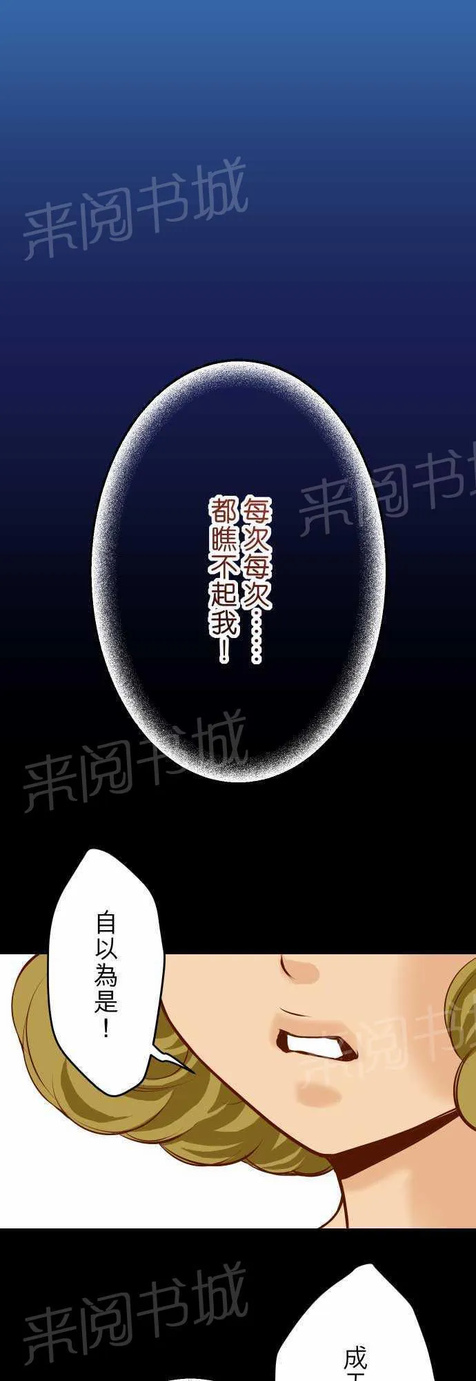 复仇计划漫画漫画,第6话1图