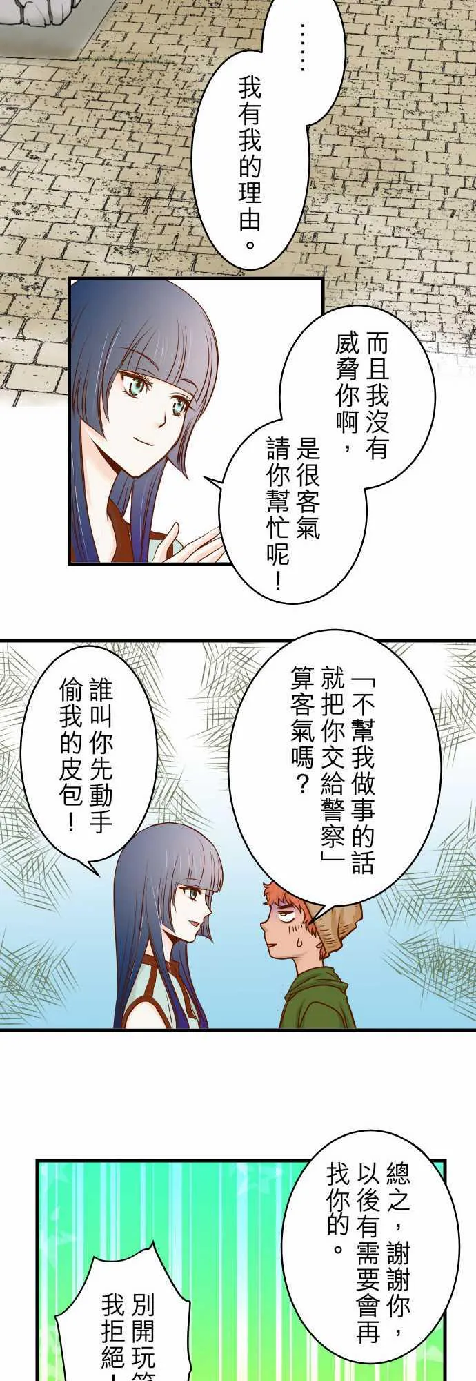 复仇计划演员表漫画,第2话27图