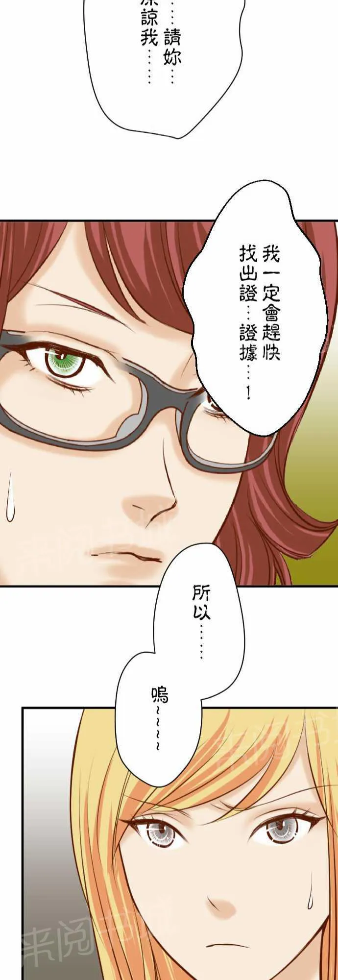 复仇计划漫画漫画,第27话23图