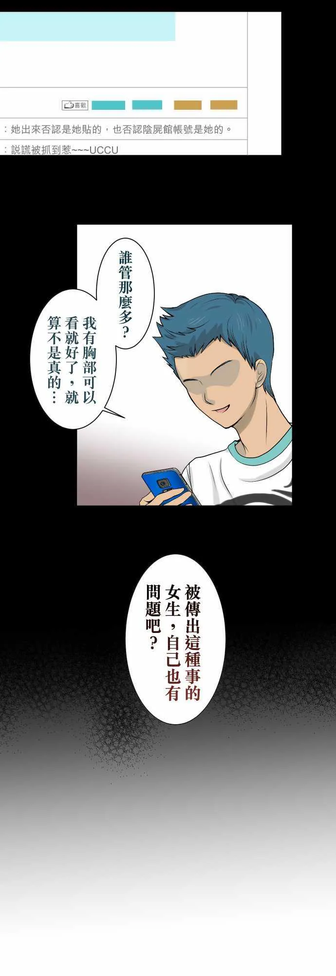 复仇计划演员表漫画,第1话4图