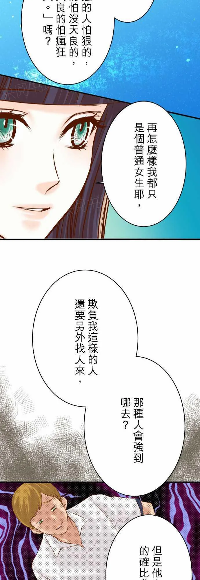 复仇计划漫画漫画,第73话21图