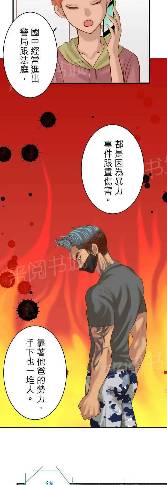 复仇计划印度电影免费观看漫画,第37话2图