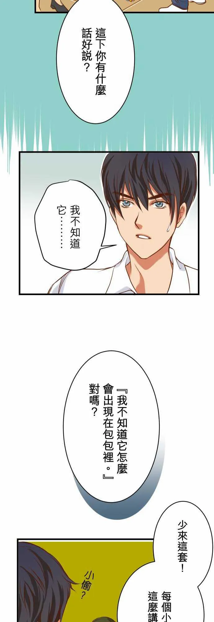 复仇计划演员表漫画,第1话25图