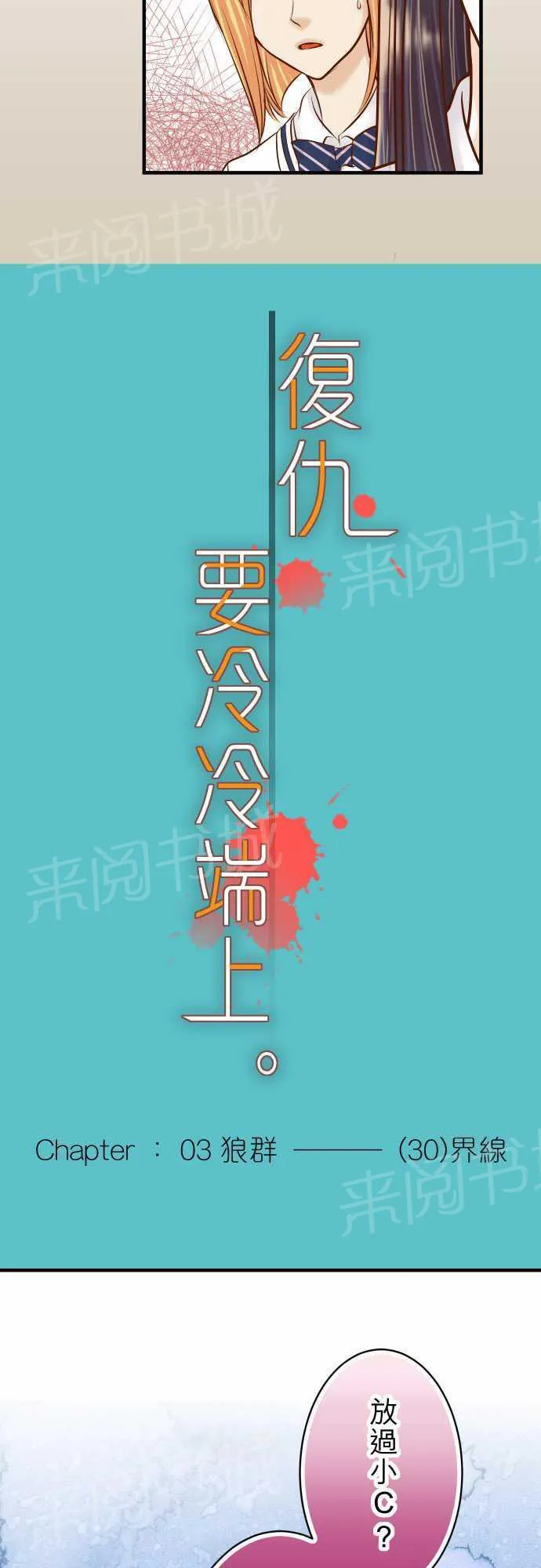 复仇计划漫画图漫画,第30话6图