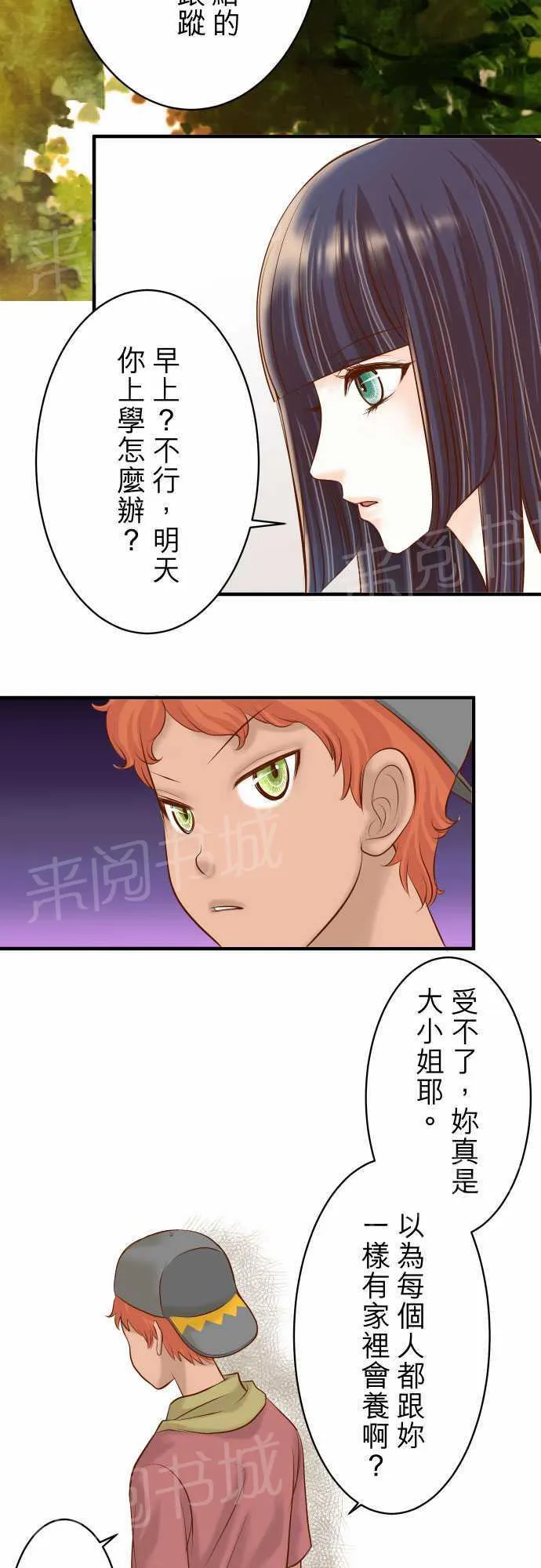 复仇计划漫画图漫画,第17话10图