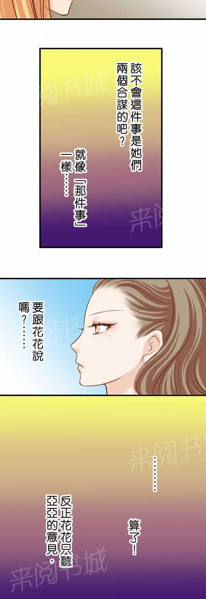复仇计划漫画漫画,第20话19图