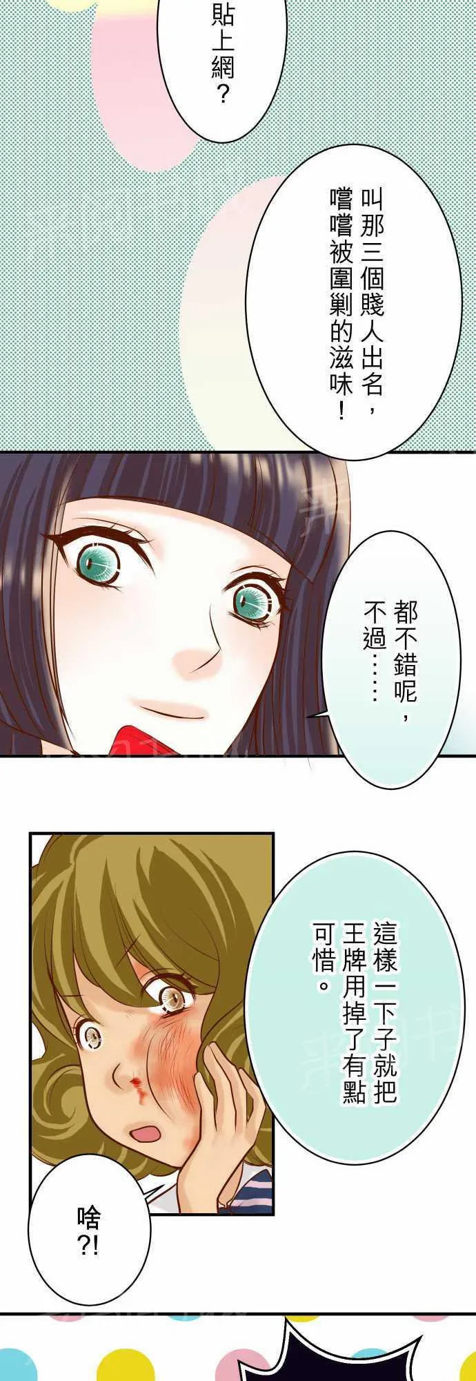 复仇计划印度电影免费观看漫画,第28话18图