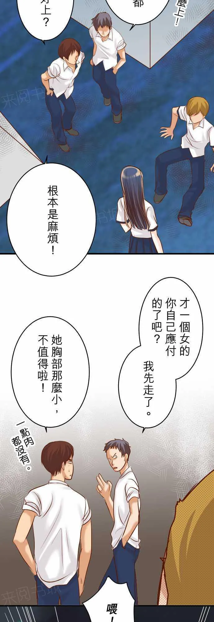 复仇计划漫画漫画,第70话5图
