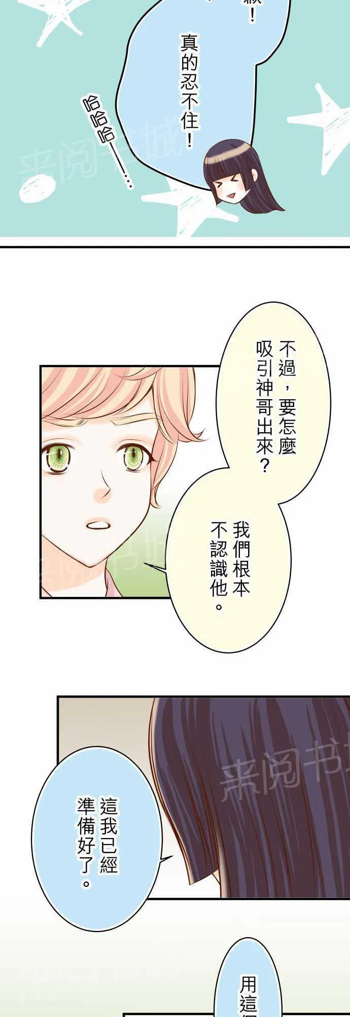 复仇计划印度电影在线观看完整版漫画,第22话19图
