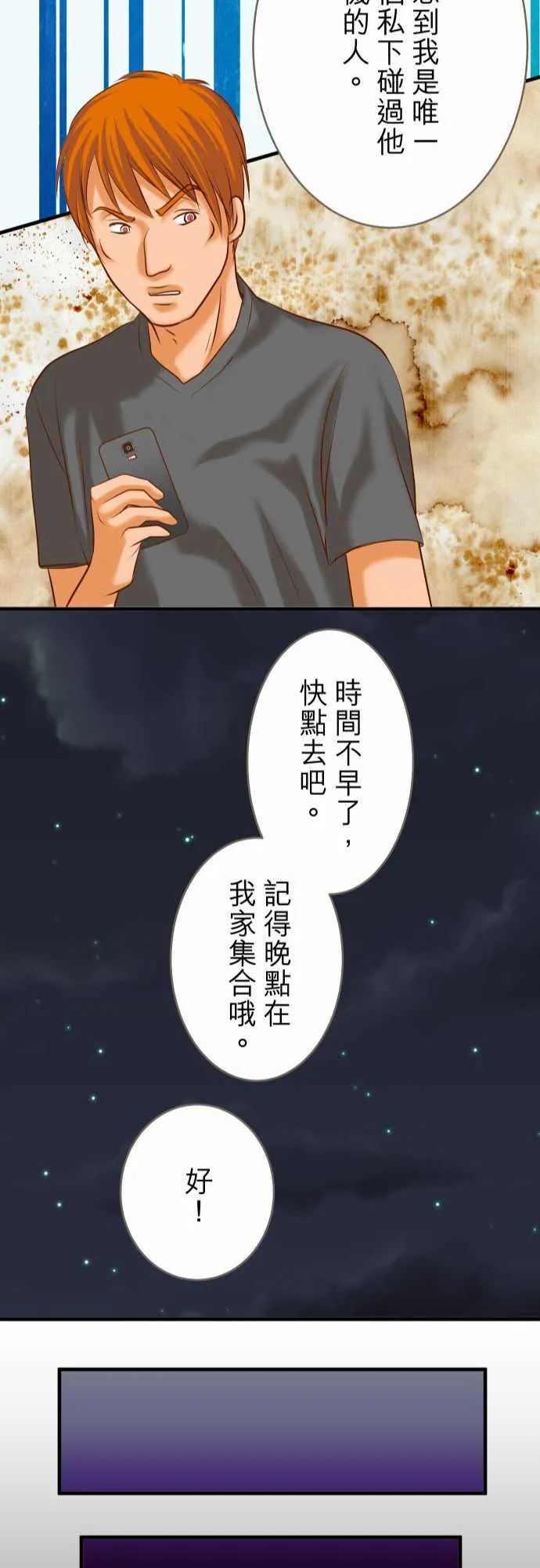 复仇计划印度电影在线观看完整版漫画,第58话24图