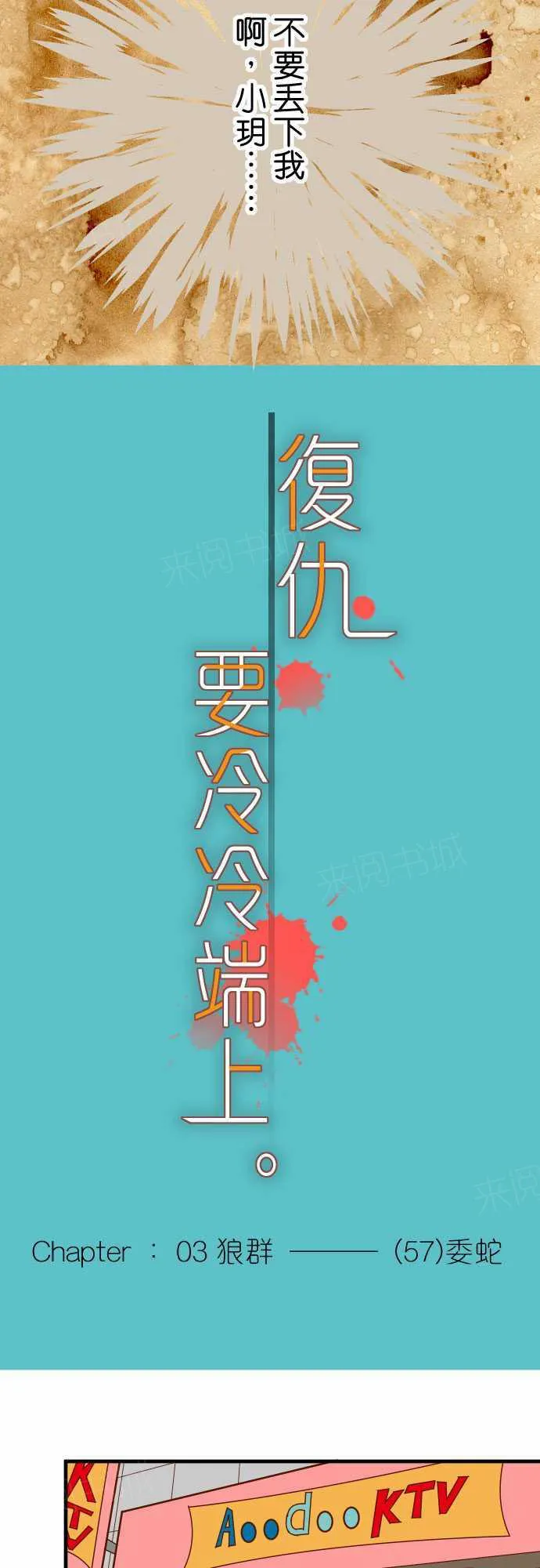 复仇计划漫画漫画,第57话5图
