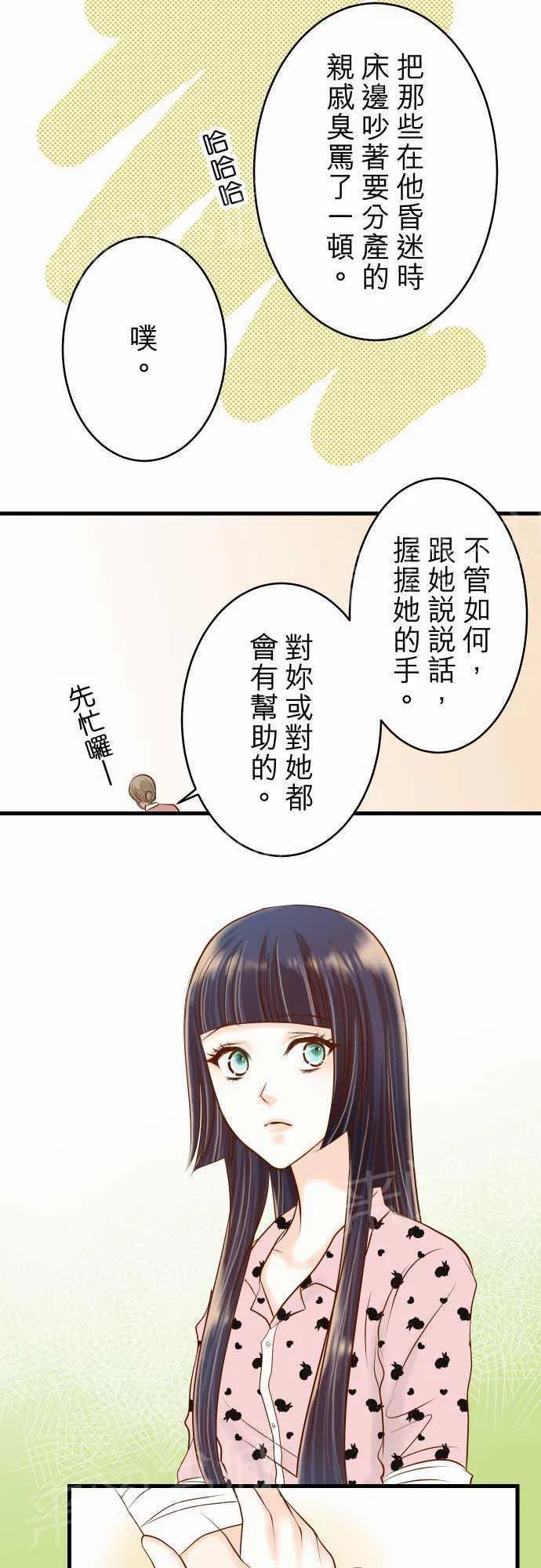 复仇计划翻译漫画,第11话20图