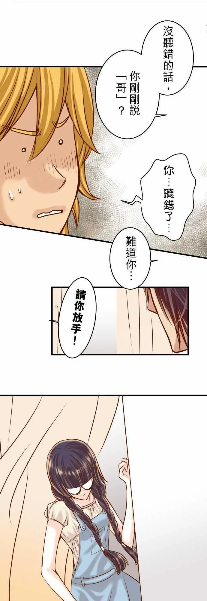 复仇计划漫画漫画,第55话13图